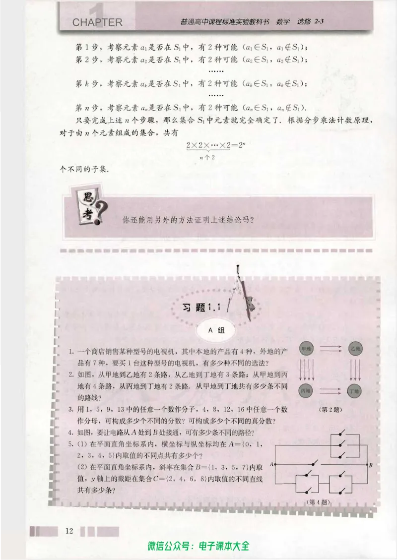 人教版高中数学选修2-3_高中三年全科资料_高中_高中电子教材_旧教材_高中数学（人教旧版）_高中数学人教A版选修（15本）