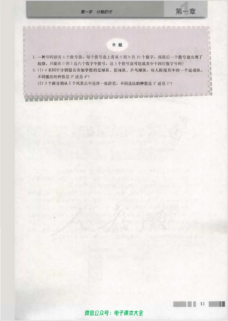 人教版高中数学选修2-3_高中三年全科资料_高中_高中电子教材_旧教材_高中数学（人教旧版）_高中数学人教A版选修（15本）