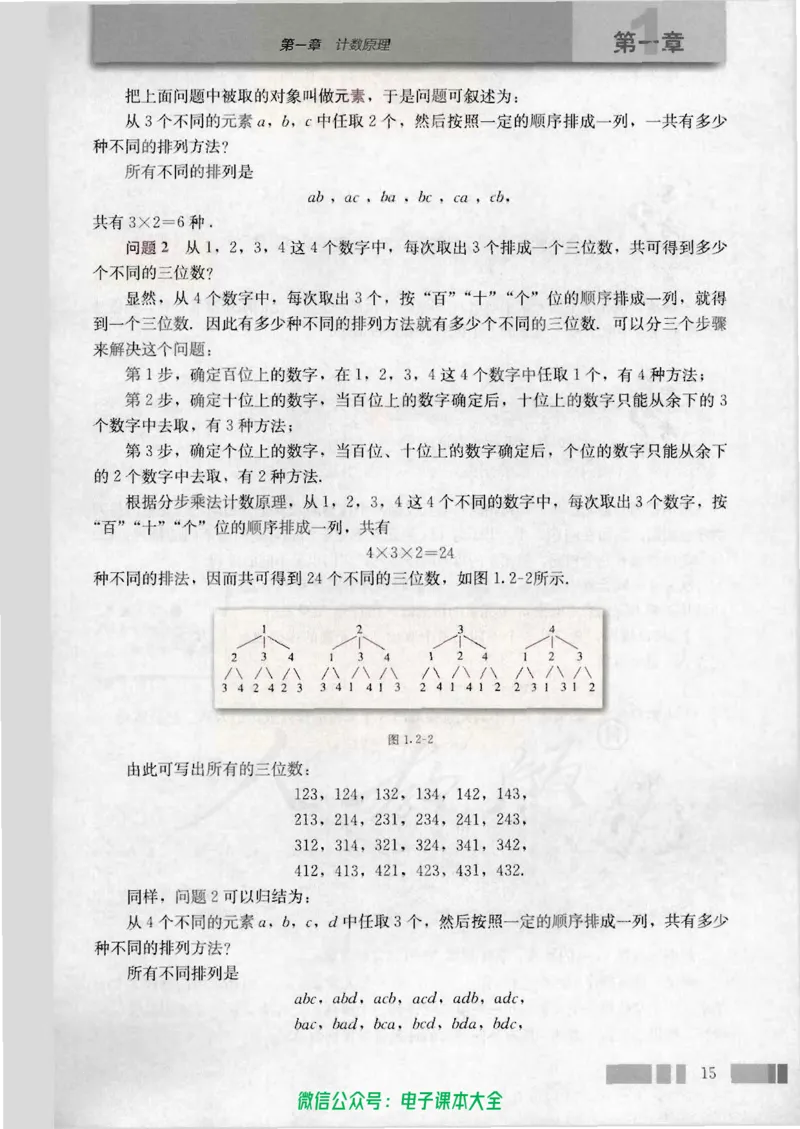 人教版高中数学选修2-3_高中三年全科资料_高中_高中电子教材_旧教材_高中数学（人教旧版）_高中数学人教A版选修（15本）