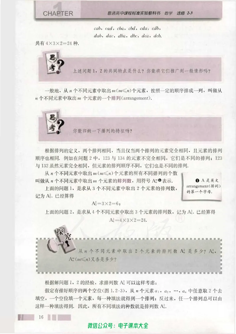 人教版高中数学选修2-3_高中三年全科资料_高中_高中电子教材_旧教材_高中数学（人教旧版）_高中数学人教A版选修（15本）