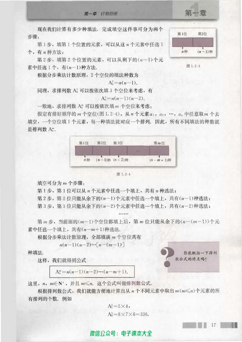 人教版高中数学选修2-3_高中三年全科资料_高中_高中电子教材_旧教材_高中数学（人教旧版）_高中数学人教A版选修（15本）
