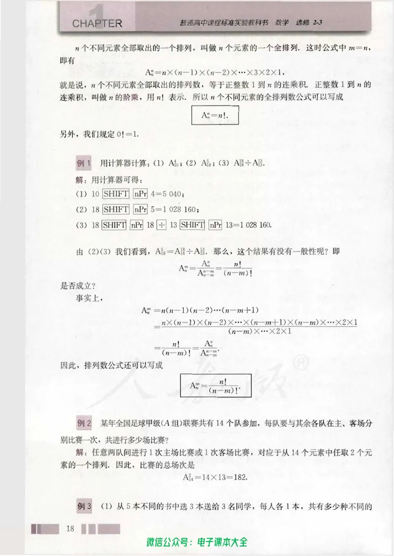 人教版高中数学选修2-3_高中三年全科资料_高中_高中电子教材_旧教材_高中数学（人教旧版）_高中数学人教A版选修（15本）