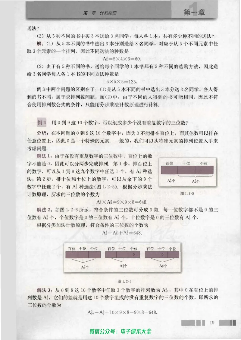 人教版高中数学选修2-3_高中三年全科资料_高中_高中电子教材_旧教材_高中数学（人教旧版）_高中数学人教A版选修（15本）