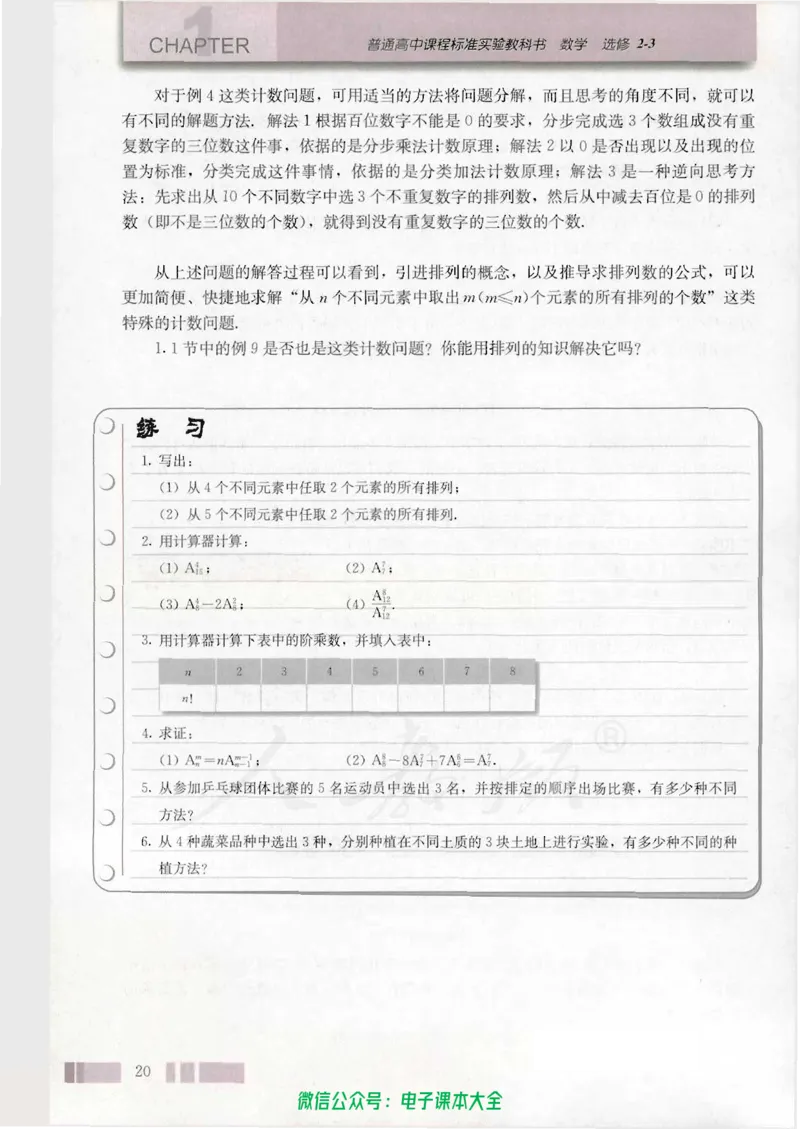 人教版高中数学选修2-3_高中三年全科资料_高中_高中电子教材_旧教材_高中数学（人教旧版）_高中数学人教A版选修（15本）