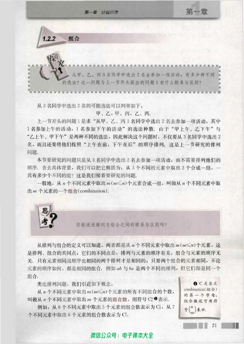 人教版高中数学选修2-3_高中三年全科资料_高中_高中电子教材_旧教材_高中数学（人教旧版）_高中数学人教A版选修（15本）