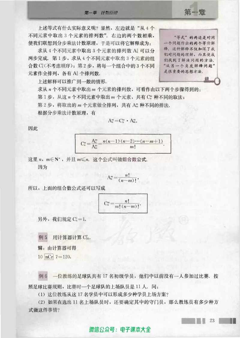 人教版高中数学选修2-3_高中三年全科资料_高中_高中电子教材_旧教材_高中数学（人教旧版）_高中数学人教A版选修（15本）