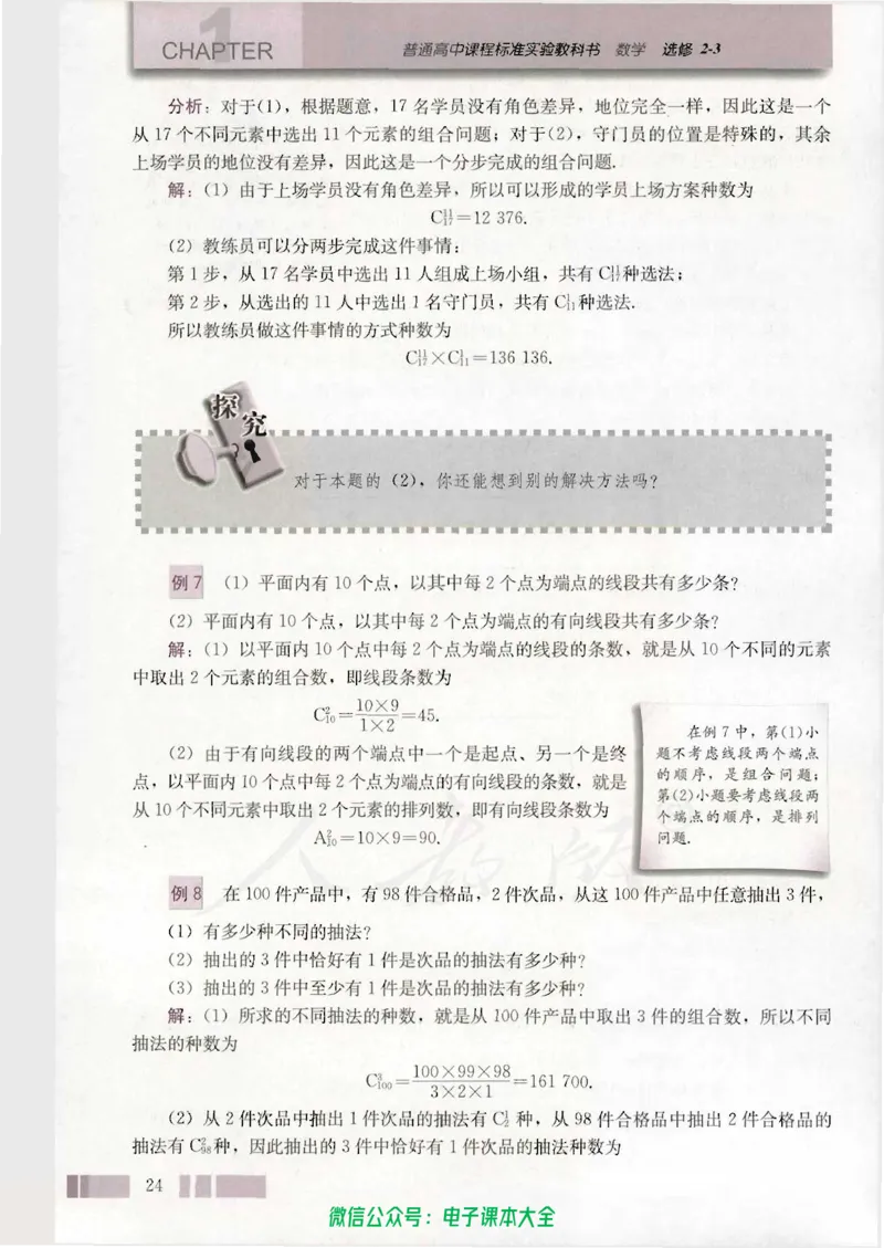 人教版高中数学选修2-3_高中三年全科资料_高中_高中电子教材_旧教材_高中数学（人教旧版）_高中数学人教A版选修（15本）