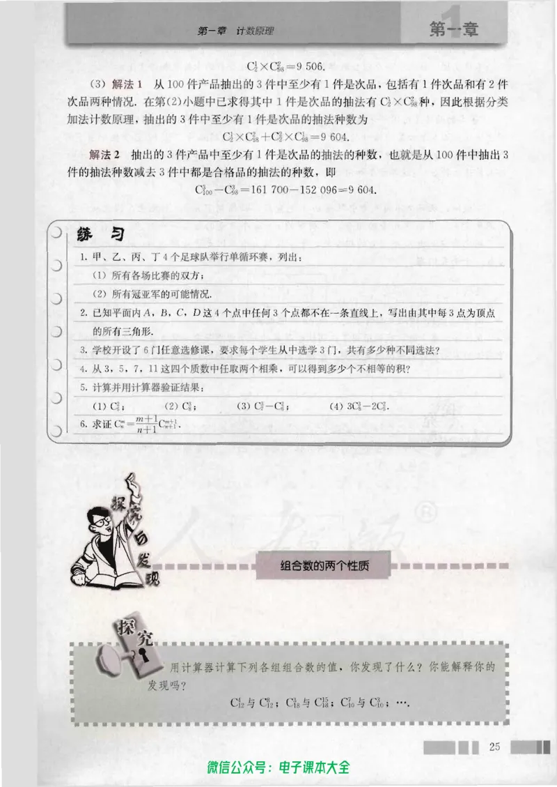 人教版高中数学选修2-3_高中三年全科资料_高中_高中电子教材_旧教材_高中数学（人教旧版）_高中数学人教A版选修（15本）