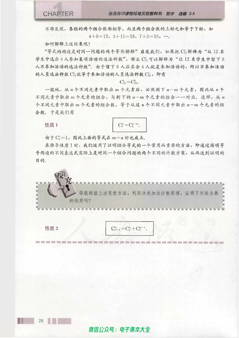 人教版高中数学选修2-3_高中三年全科资料_高中_高中电子教材_旧教材_高中数学（人教旧版）_高中数学人教A版选修（15本）