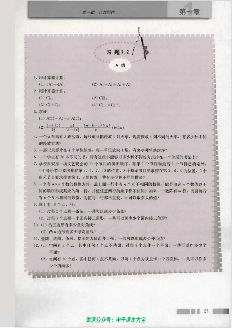 人教版高中数学选修2-3_高中三年全科资料_高中_高中电子教材_旧教材_高中数学（人教旧版）_高中数学人教A版选修（15本）