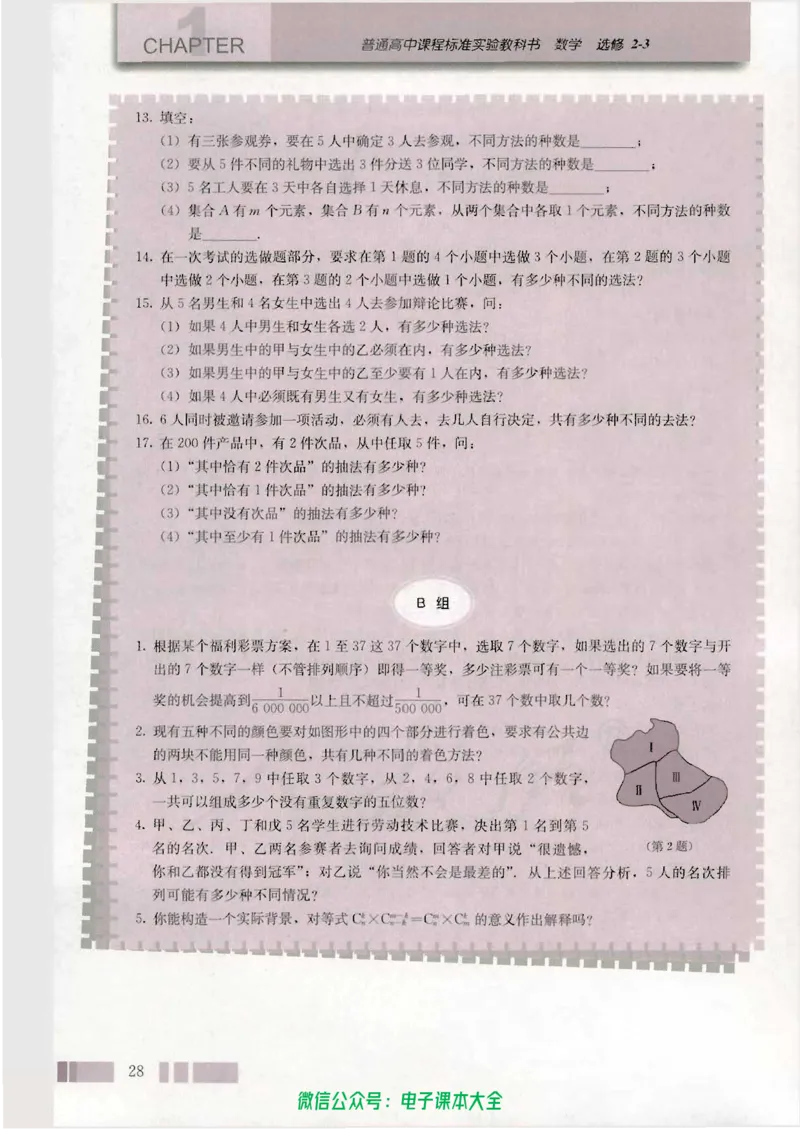 人教版高中数学选修2-3_高中三年全科资料_高中_高中电子教材_旧教材_高中数学（人教旧版）_高中数学人教A版选修（15本）