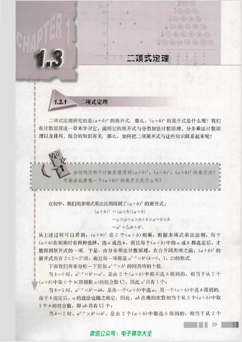 人教版高中数学选修2-3_高中三年全科资料_高中_高中电子教材_旧教材_高中数学（人教旧版）_高中数学人教A版选修（15本）