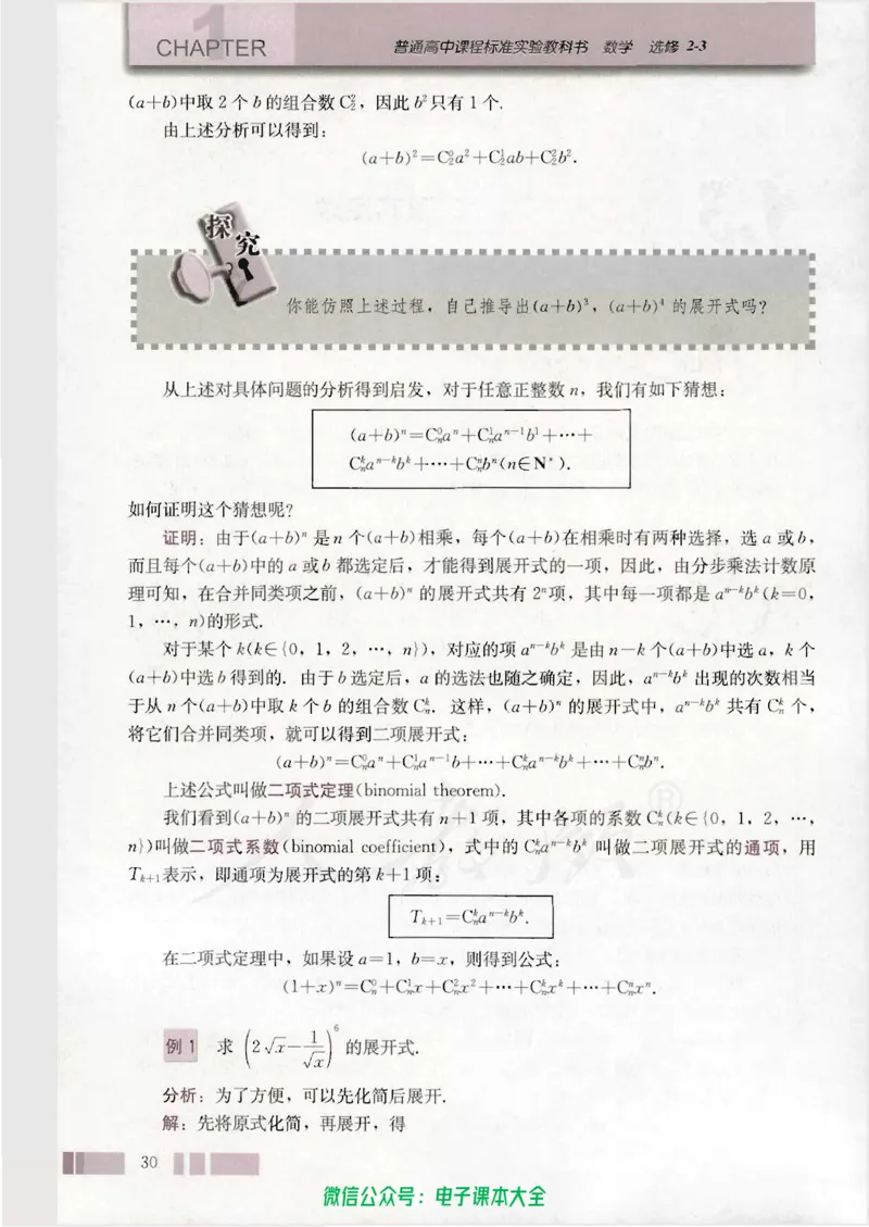 人教版高中数学选修2-3_高中三年全科资料_高中_高中电子教材_旧教材_高中数学（人教旧版）_高中数学人教A版选修（15本）