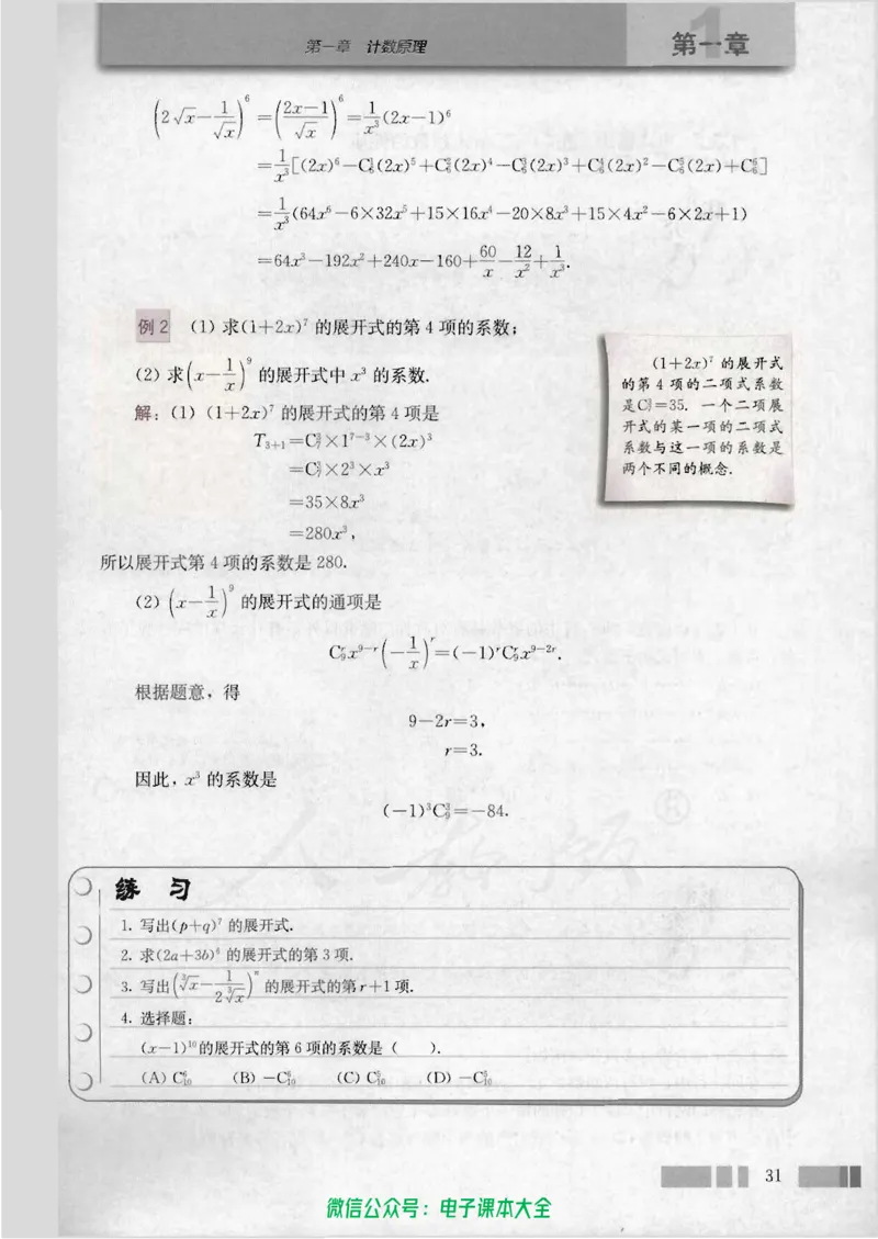人教版高中数学选修2-3_高中三年全科资料_高中_高中电子教材_旧教材_高中数学（人教旧版）_高中数学人教A版选修（15本）