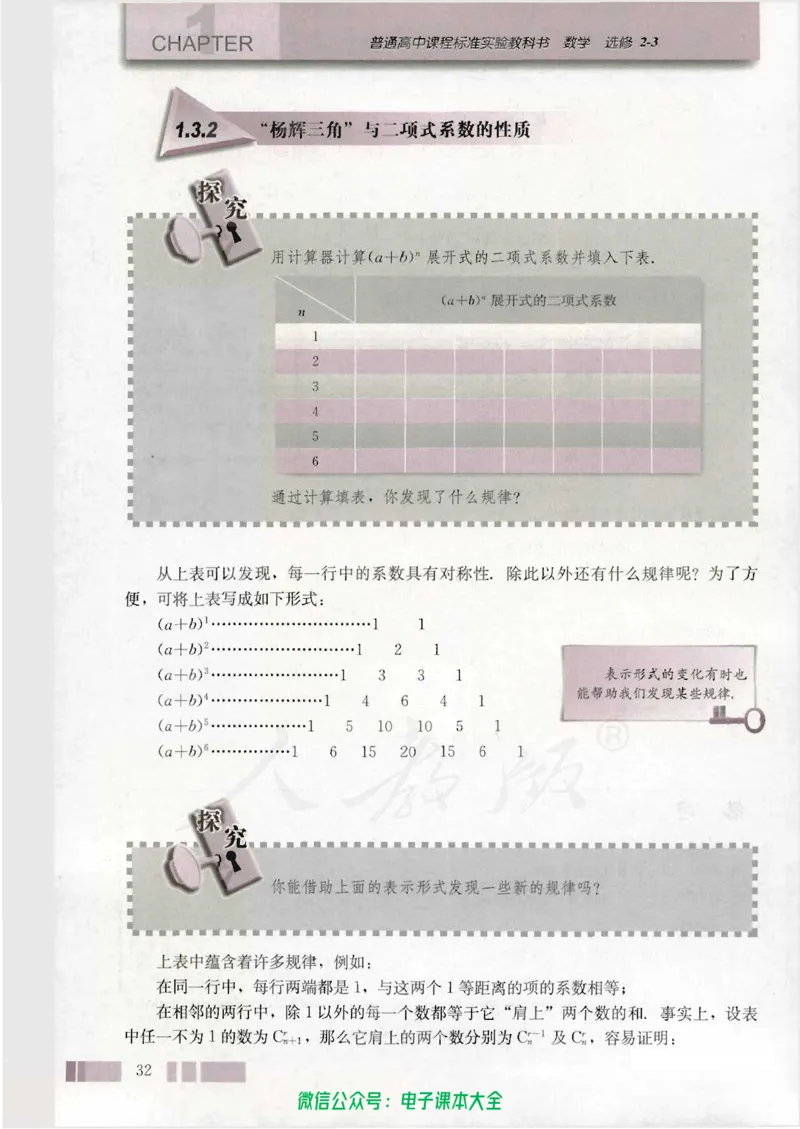 人教版高中数学选修2-3_高中三年全科资料_高中_高中电子教材_旧教材_高中数学（人教旧版）_高中数学人教A版选修（15本）