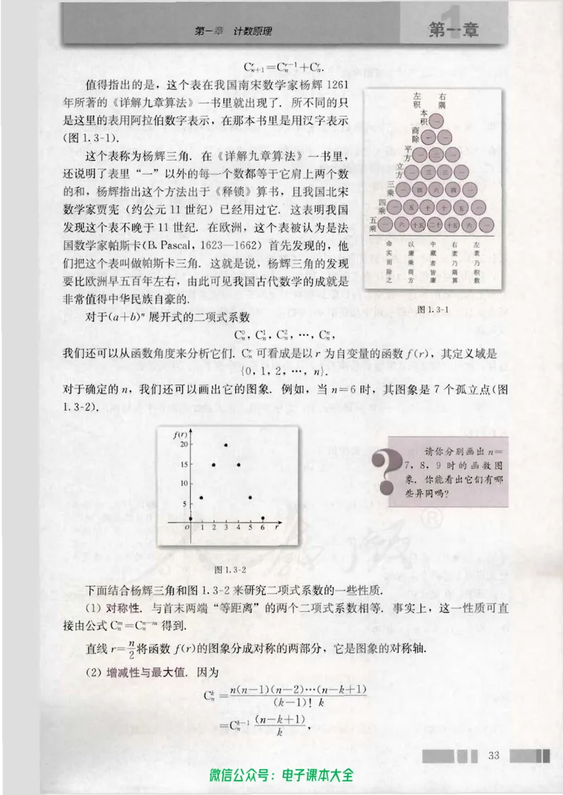 人教版高中数学选修2-3_高中三年全科资料_高中_高中电子教材_旧教材_高中数学（人教旧版）_高中数学人教A版选修（15本）