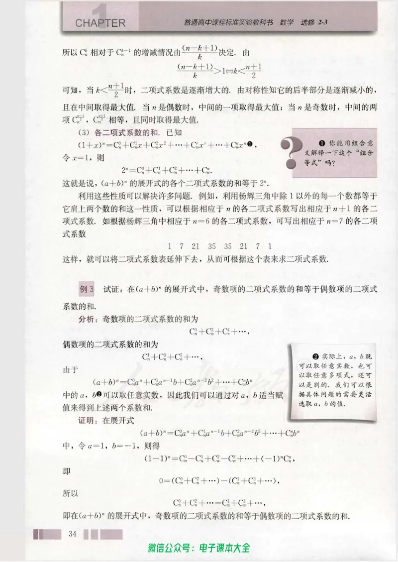 人教版高中数学选修2-3_高中三年全科资料_高中_高中电子教材_旧教材_高中数学（人教旧版）_高中数学人教A版选修（15本）
