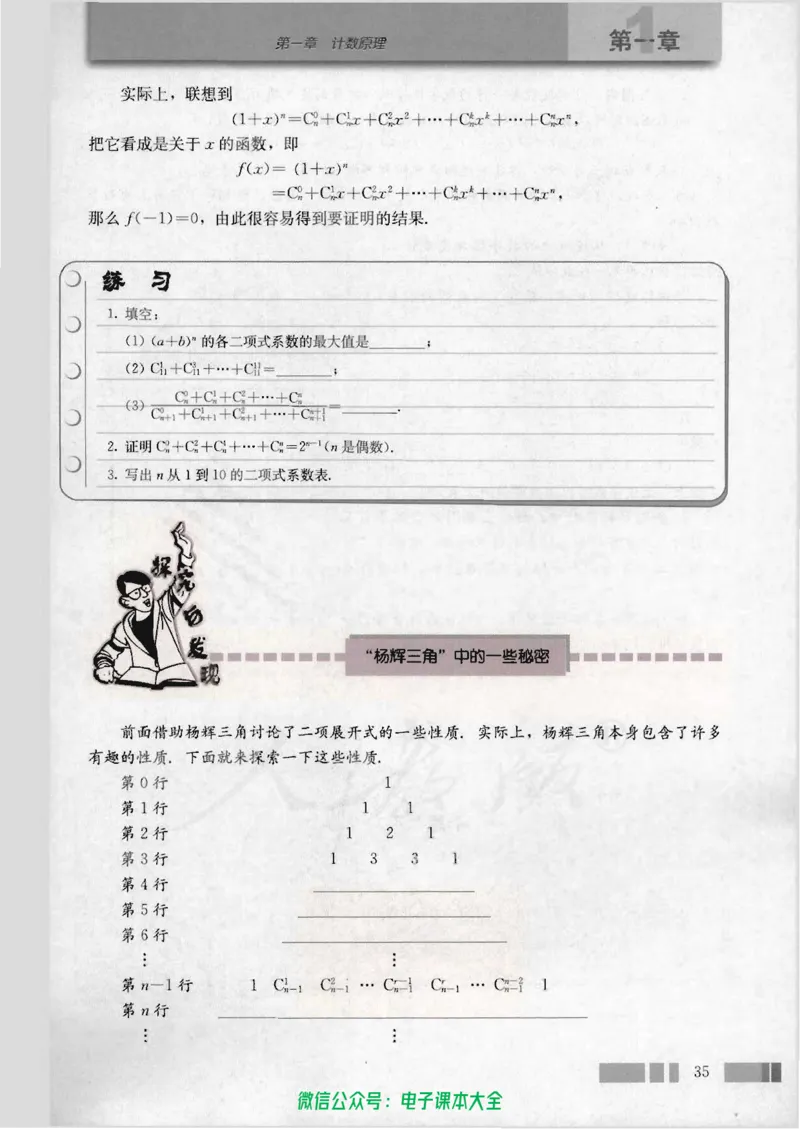 人教版高中数学选修2-3_高中三年全科资料_高中_高中电子教材_旧教材_高中数学（人教旧版）_高中数学人教A版选修（15本）