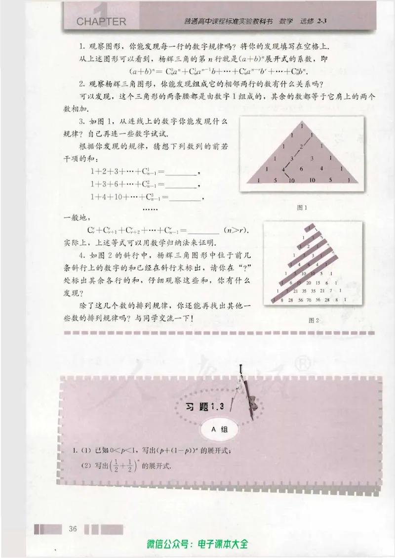 人教版高中数学选修2-3_高中三年全科资料_高中_高中电子教材_旧教材_高中数学（人教旧版）_高中数学人教A版选修（15本）