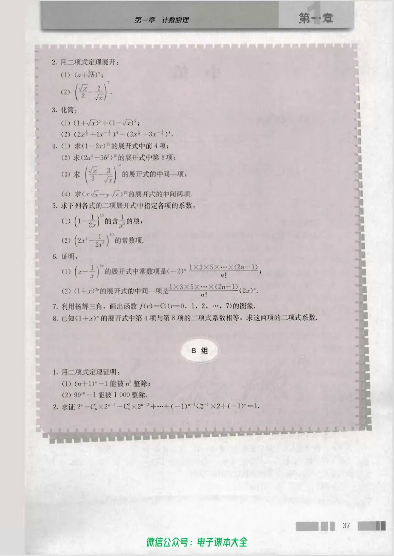 人教版高中数学选修2-3_高中三年全科资料_高中_高中电子教材_旧教材_高中数学（人教旧版）_高中数学人教A版选修（15本）