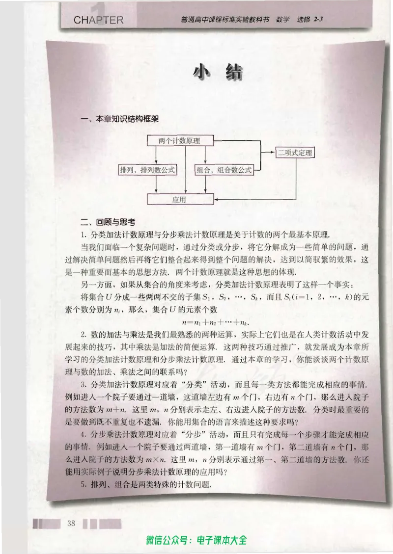 人教版高中数学选修2-3_高中三年全科资料_高中_高中电子教材_旧教材_高中数学（人教旧版）_高中数学人教A版选修（15本）