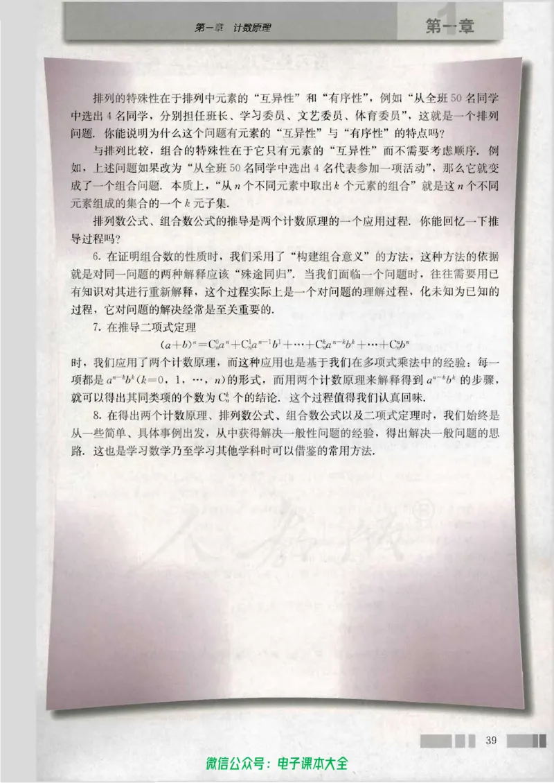 人教版高中数学选修2-3_高中三年全科资料_高中_高中电子教材_旧教材_高中数学（人教旧版）_高中数学人教A版选修（15本）