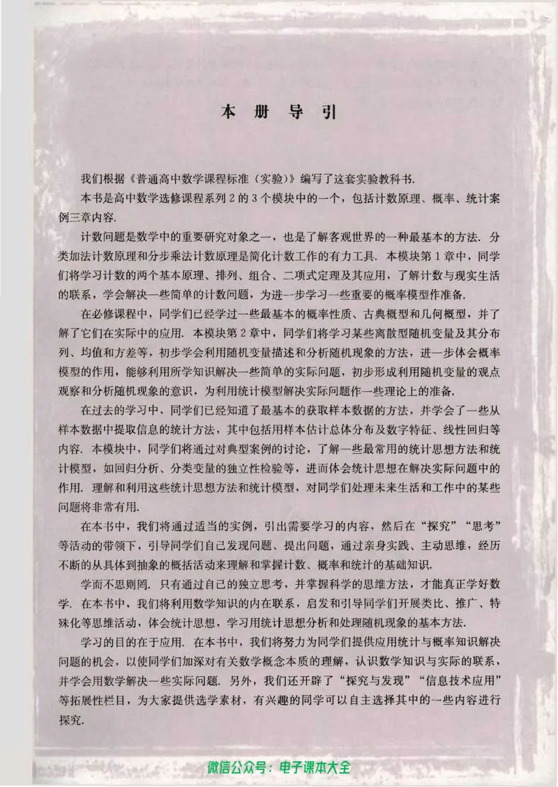 人教版高中数学选修2-3_高中三年全科资料_高中_高中电子教材_旧教材_高中数学（人教旧版）_高中数学人教A版选修（15本）