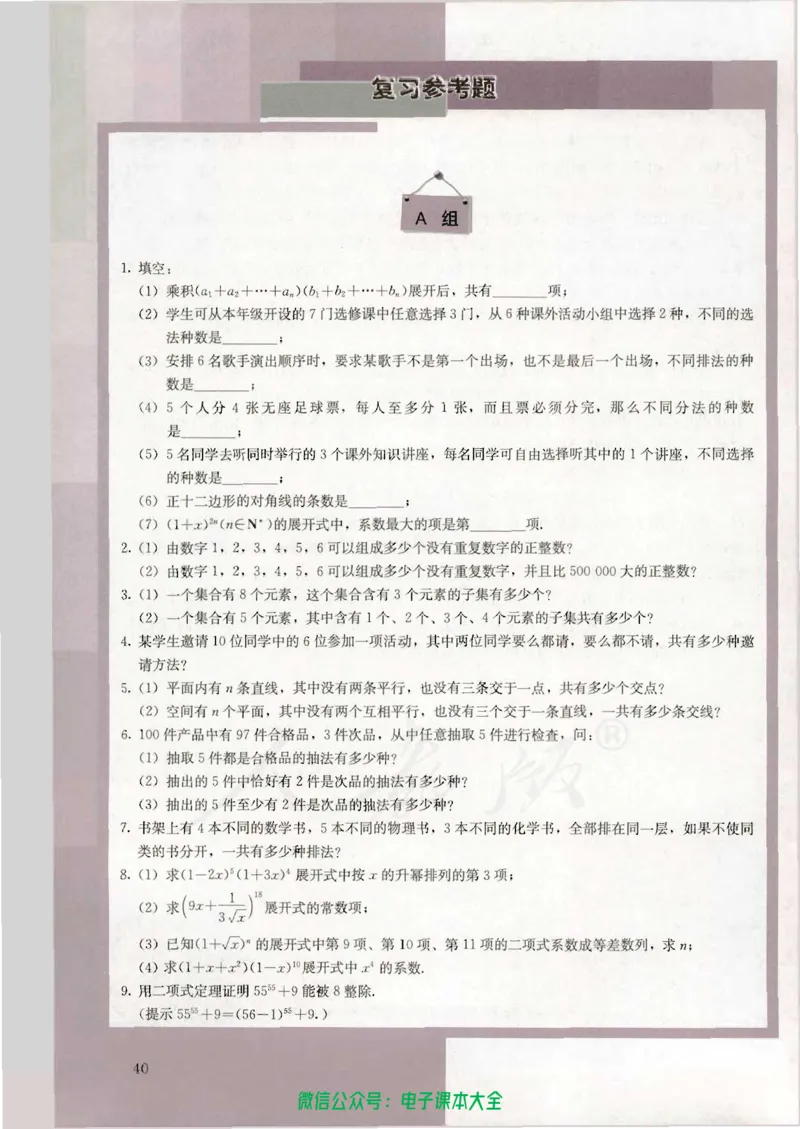 人教版高中数学选修2-3_高中三年全科资料_高中_高中电子教材_旧教材_高中数学（人教旧版）_高中数学人教A版选修（15本）