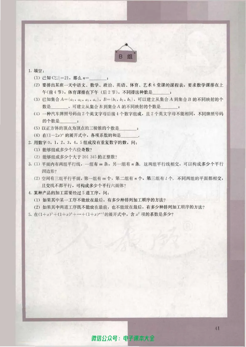 人教版高中数学选修2-3_高中三年全科资料_高中_高中电子教材_旧教材_高中数学（人教旧版）_高中数学人教A版选修（15本）