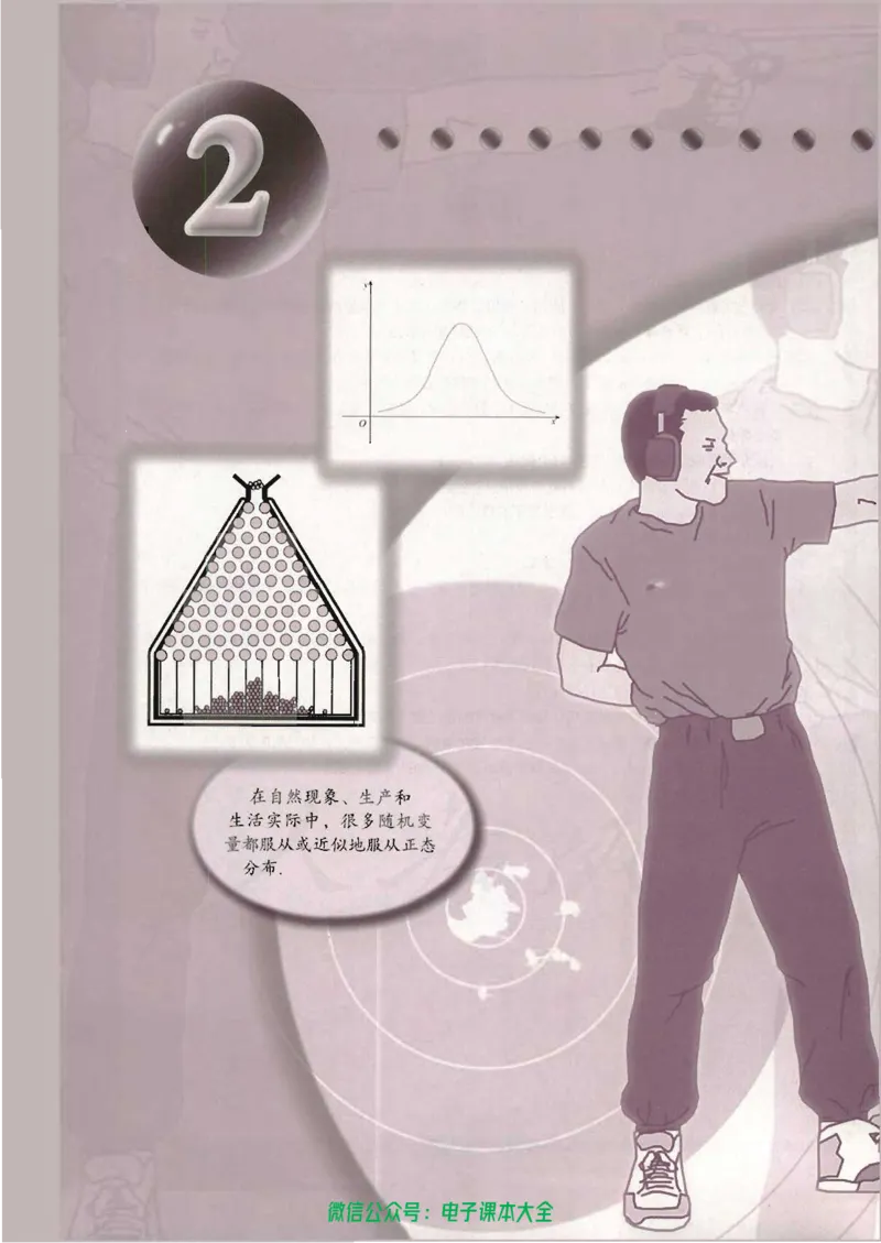 人教版高中数学选修2-3_高中三年全科资料_高中_高中电子教材_旧教材_高中数学（人教旧版）_高中数学人教A版选修（15本）