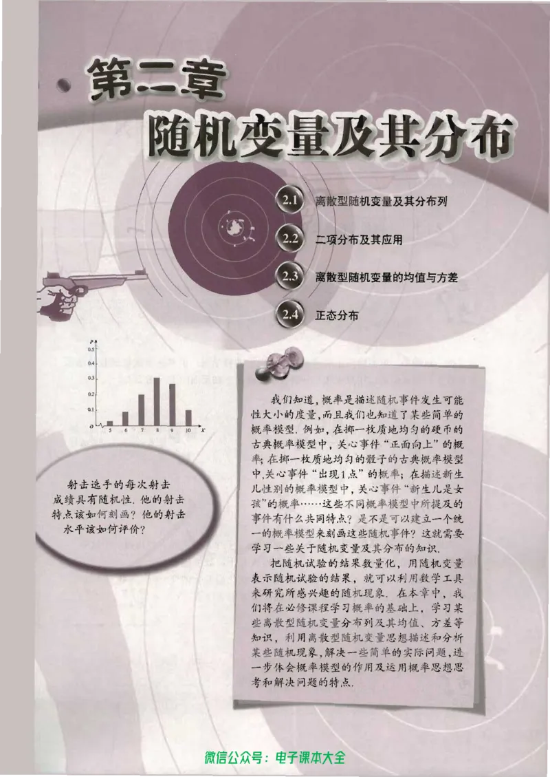 人教版高中数学选修2-3_高中三年全科资料_高中_高中电子教材_旧教材_高中数学（人教旧版）_高中数学人教A版选修（15本）