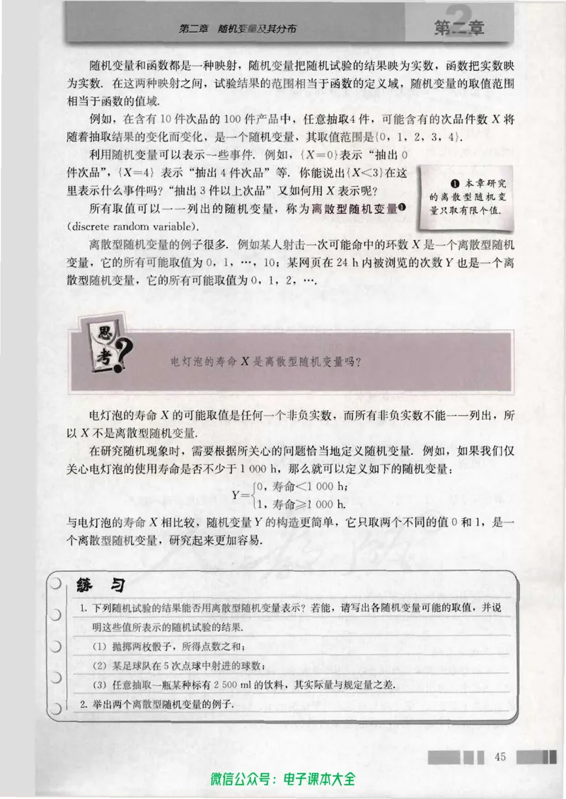 人教版高中数学选修2-3_高中三年全科资料_高中_高中电子教材_旧教材_高中数学（人教旧版）_高中数学人教A版选修（15本）