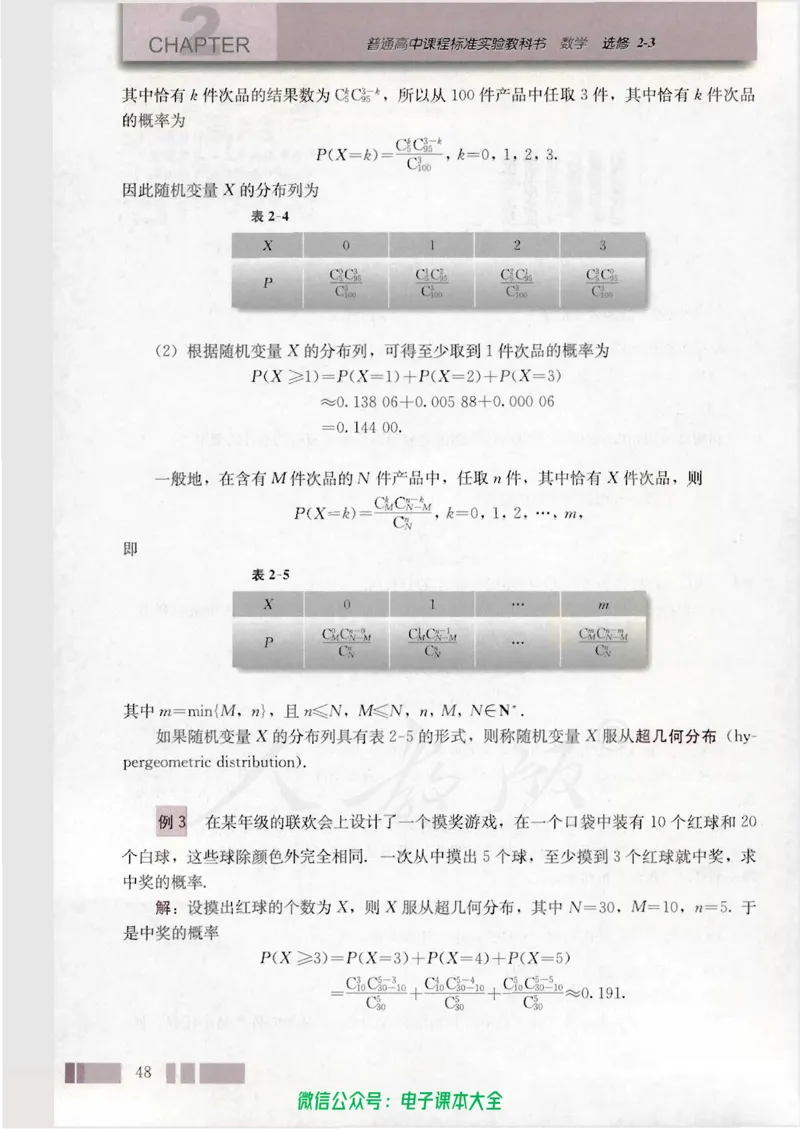 人教版高中数学选修2-3_高中三年全科资料_高中_高中电子教材_旧教材_高中数学（人教旧版）_高中数学人教A版选修（15本）