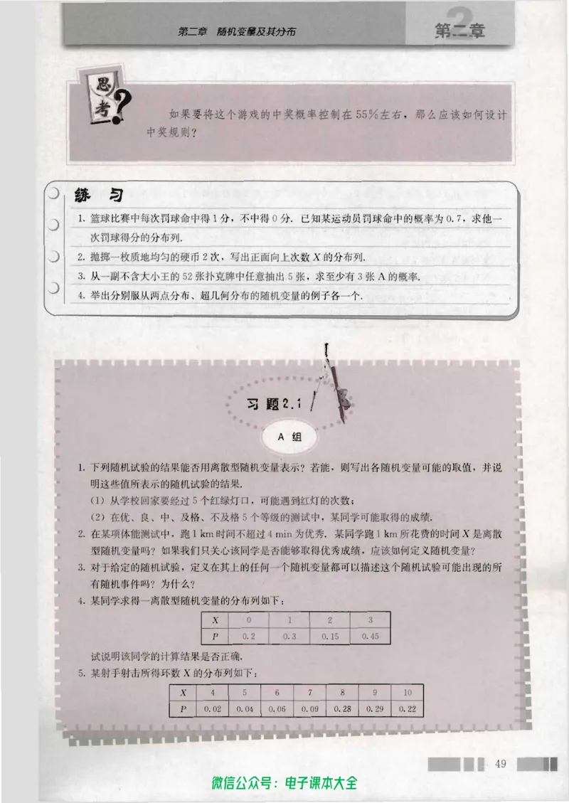 人教版高中数学选修2-3_高中三年全科资料_高中_高中电子教材_旧教材_高中数学（人教旧版）_高中数学人教A版选修（15本）