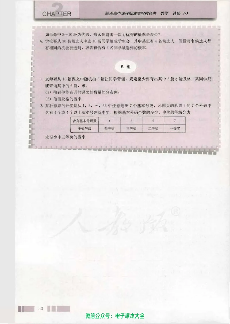 人教版高中数学选修2-3_高中三年全科资料_高中_高中电子教材_旧教材_高中数学（人教旧版）_高中数学人教A版选修（15本）