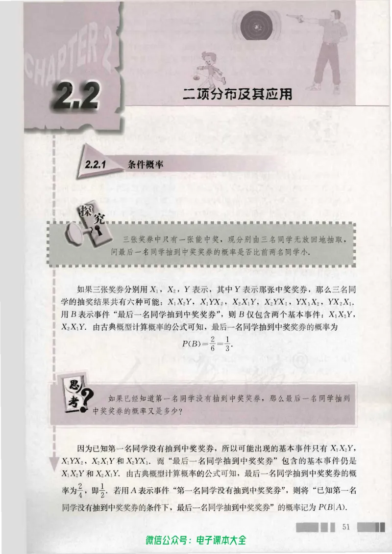 人教版高中数学选修2-3_高中三年全科资料_高中_高中电子教材_旧教材_高中数学（人教旧版）_高中数学人教A版选修（15本）
