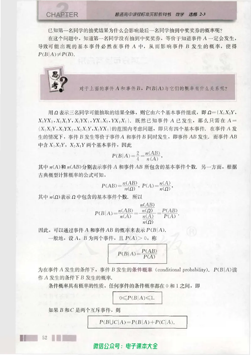 人教版高中数学选修2-3_高中三年全科资料_高中_高中电子教材_旧教材_高中数学（人教旧版）_高中数学人教A版选修（15本）