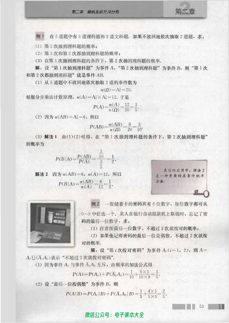 人教版高中数学选修2-3_高中三年全科资料_高中_高中电子教材_旧教材_高中数学（人教旧版）_高中数学人教A版选修（15本）