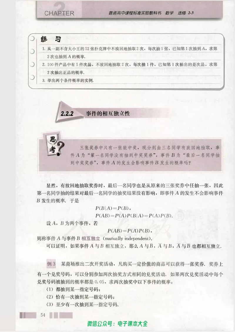 人教版高中数学选修2-3_高中三年全科资料_高中_高中电子教材_旧教材_高中数学（人教旧版）_高中数学人教A版选修（15本）