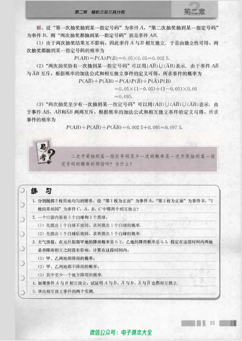 人教版高中数学选修2-3_高中三年全科资料_高中_高中电子教材_旧教材_高中数学（人教旧版）_高中数学人教A版选修（15本）