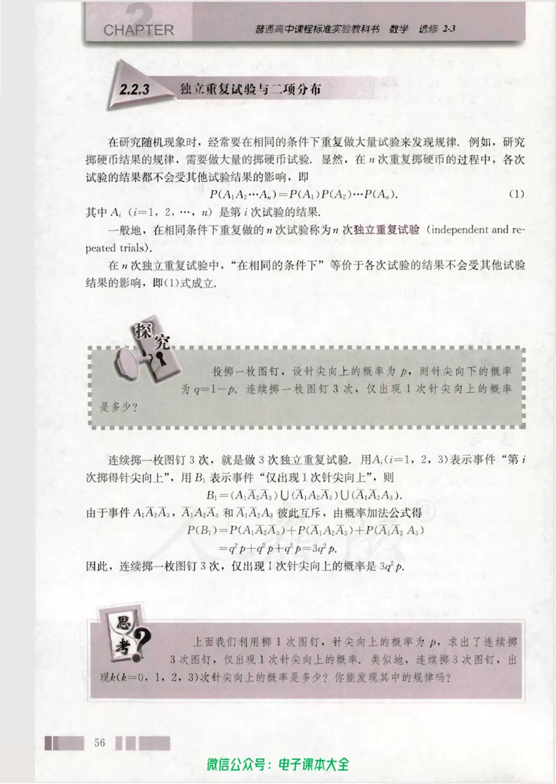 人教版高中数学选修2-3_高中三年全科资料_高中_高中电子教材_旧教材_高中数学（人教旧版）_高中数学人教A版选修（15本）