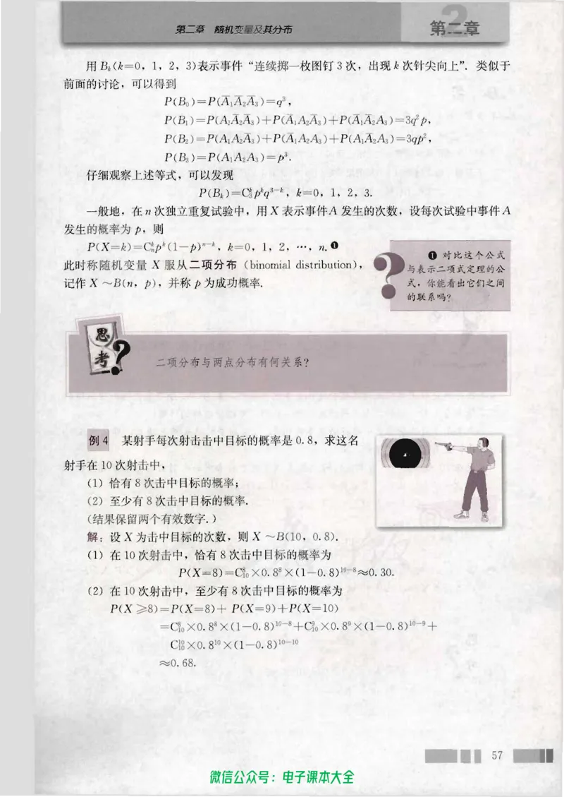 人教版高中数学选修2-3_高中三年全科资料_高中_高中电子教材_旧教材_高中数学（人教旧版）_高中数学人教A版选修（15本）