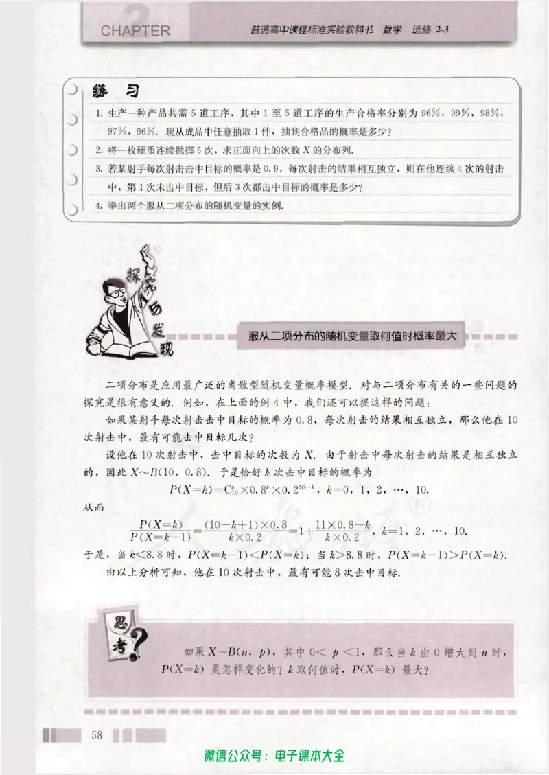 人教版高中数学选修2-3_高中三年全科资料_高中_高中电子教材_旧教材_高中数学（人教旧版）_高中数学人教A版选修（15本）
