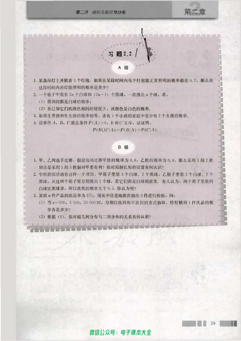 人教版高中数学选修2-3_高中三年全科资料_高中_高中电子教材_旧教材_高中数学（人教旧版）_高中数学人教A版选修（15本）