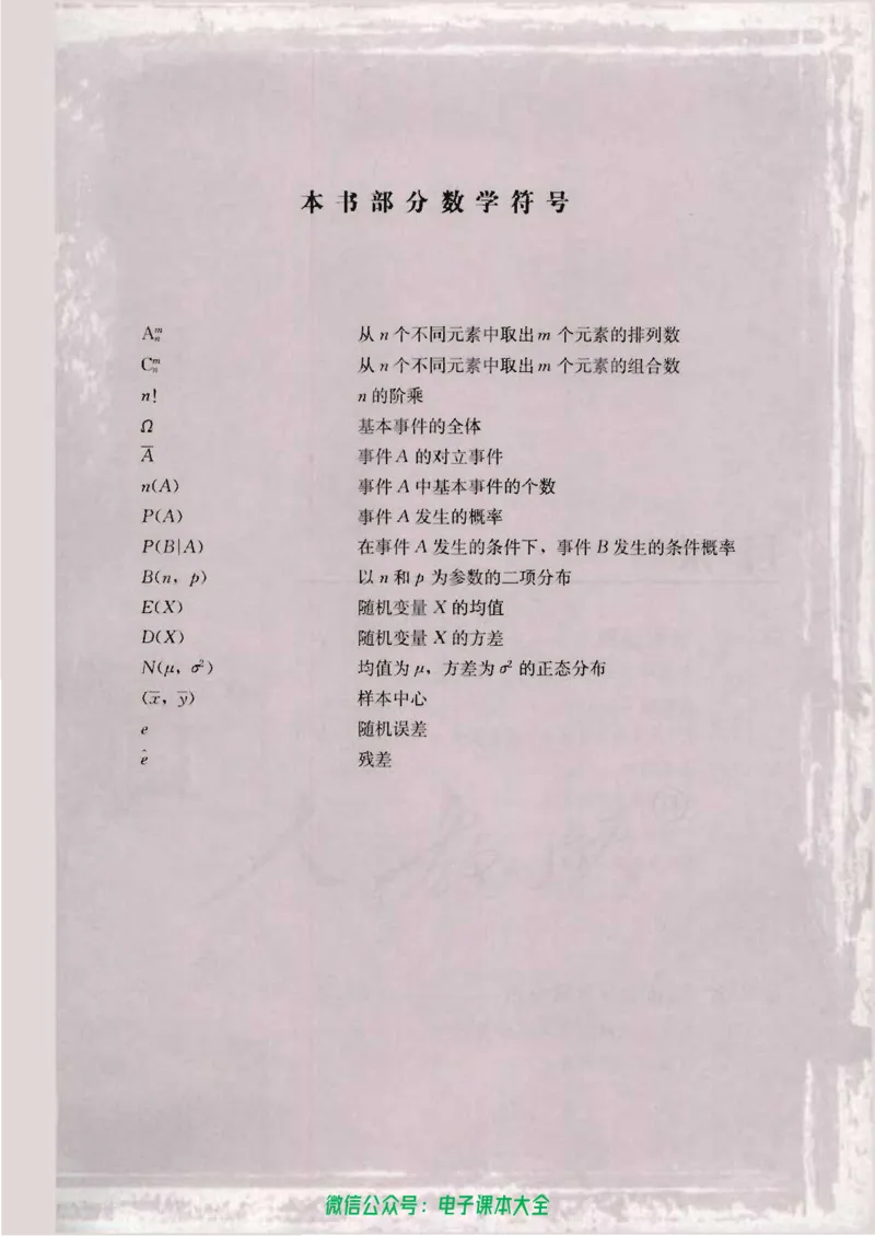 人教版高中数学选修2-3_高中三年全科资料_高中_高中电子教材_旧教材_高中数学（人教旧版）_高中数学人教A版选修（15本）