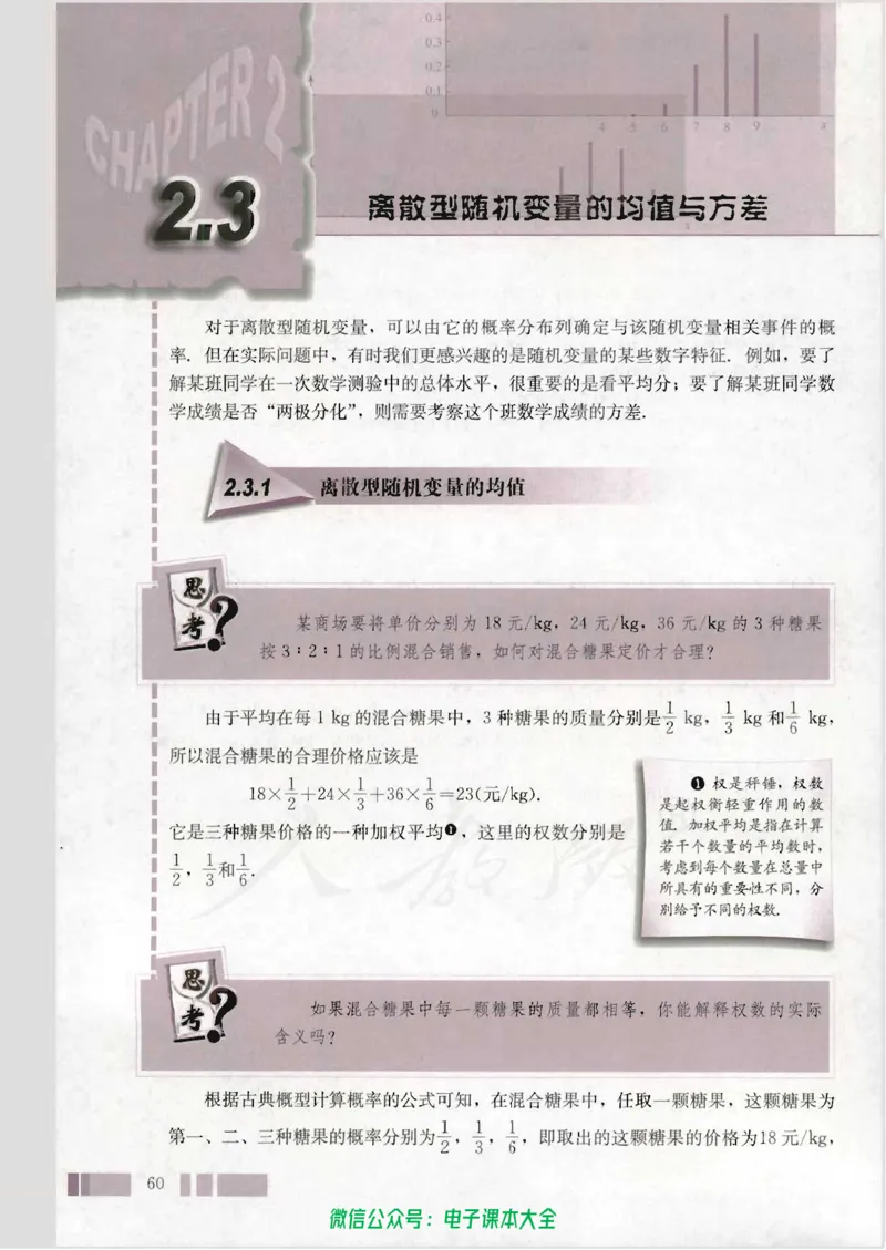 人教版高中数学选修2-3_高中三年全科资料_高中_高中电子教材_旧教材_高中数学（人教旧版）_高中数学人教A版选修（15本）