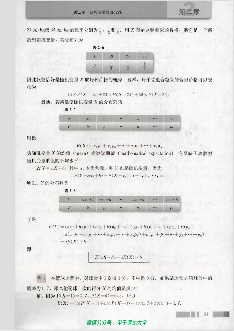 人教版高中数学选修2-3_高中三年全科资料_高中_高中电子教材_旧教材_高中数学（人教旧版）_高中数学人教A版选修（15本）