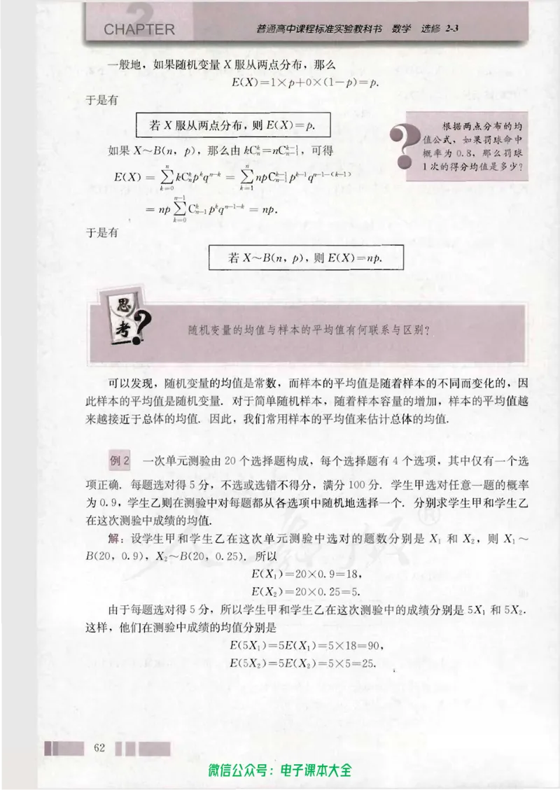 人教版高中数学选修2-3_高中三年全科资料_高中_高中电子教材_旧教材_高中数学（人教旧版）_高中数学人教A版选修（15本）