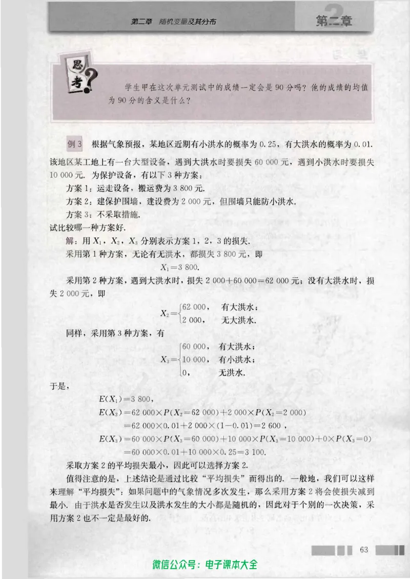 人教版高中数学选修2-3_高中三年全科资料_高中_高中电子教材_旧教材_高中数学（人教旧版）_高中数学人教A版选修（15本）