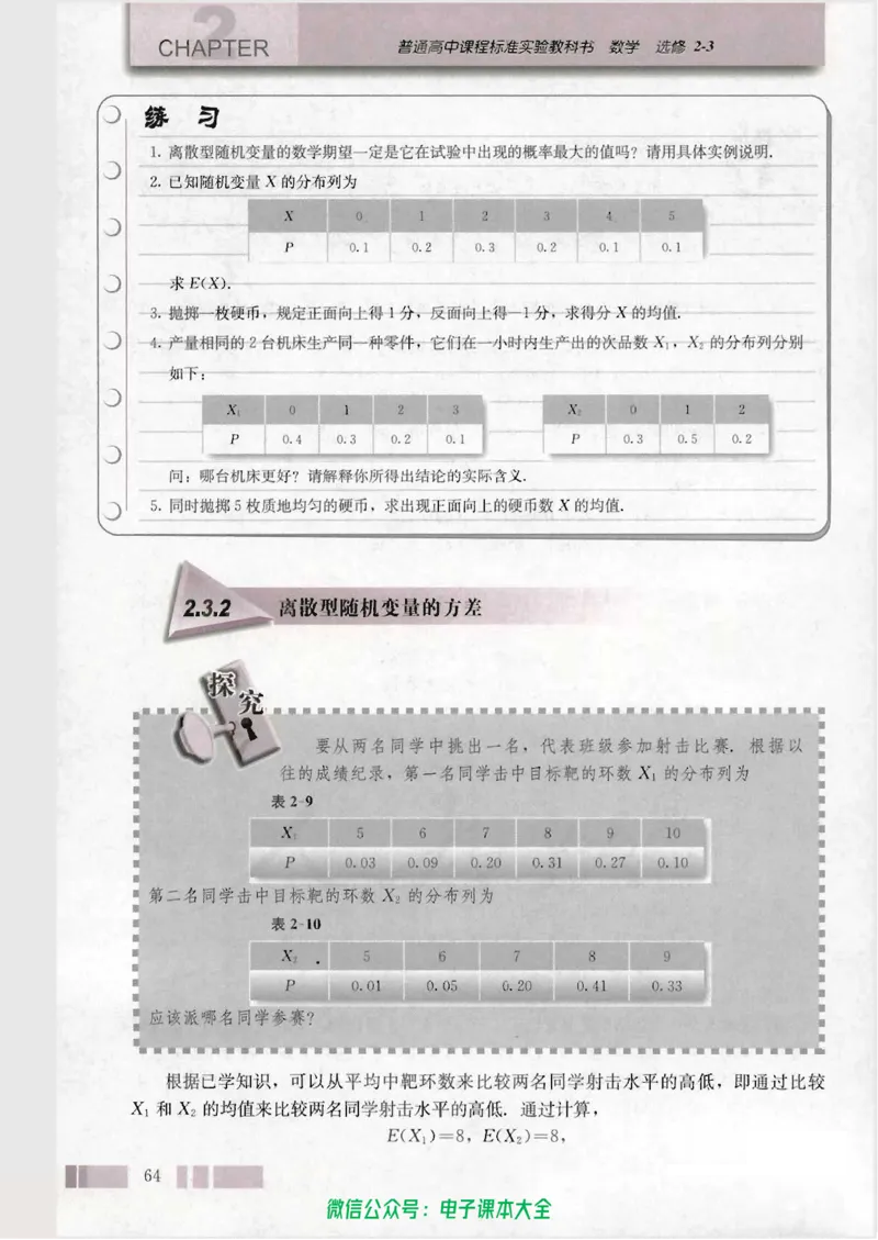 人教版高中数学选修2-3_高中三年全科资料_高中_高中电子教材_旧教材_高中数学（人教旧版）_高中数学人教A版选修（15本）